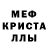 Меф мяу мяу мука RuskiWeldFab